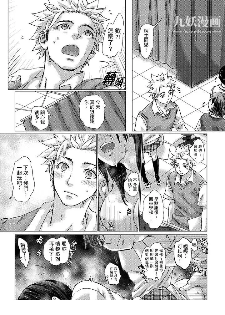 漫画《初次体验是姊姊的男朋友》第23话第2张图