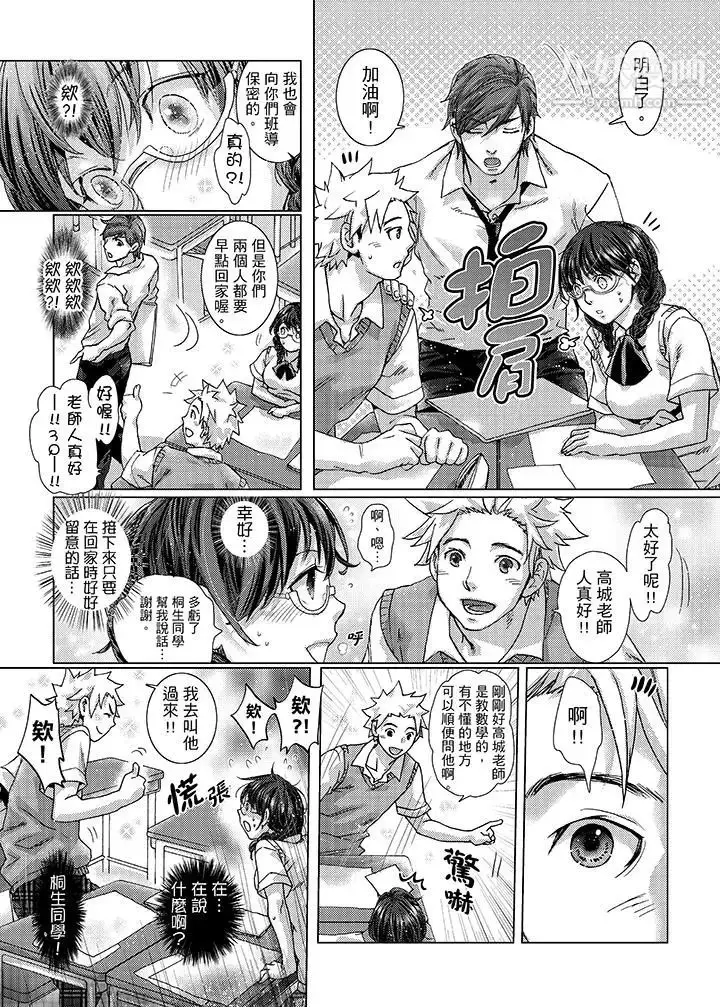 漫画《初次体验是姊姊的男朋友》第24话第11张图