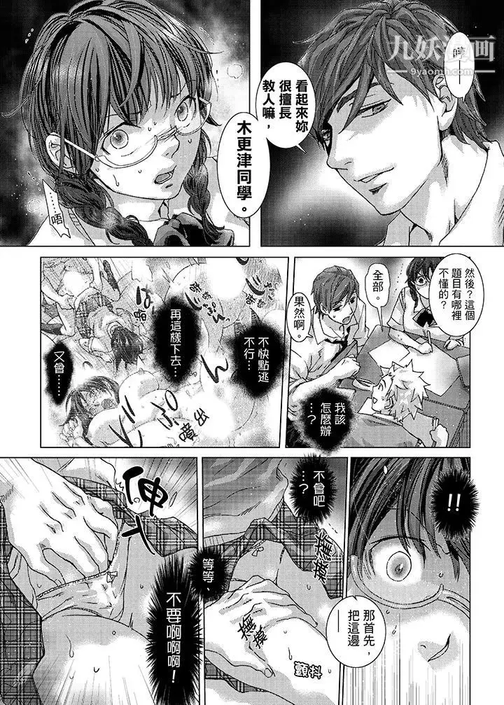 漫画《初次体验是姊姊的男朋友》第24话第14张图