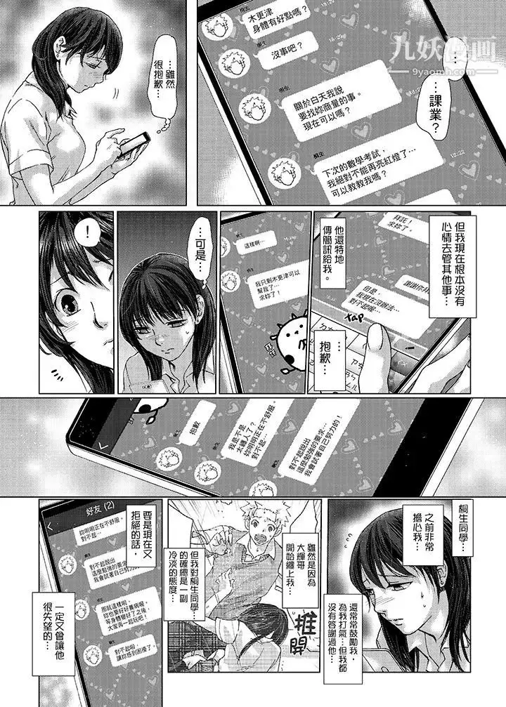 漫画《初次体验是姊姊的男朋友》第24话第2张图