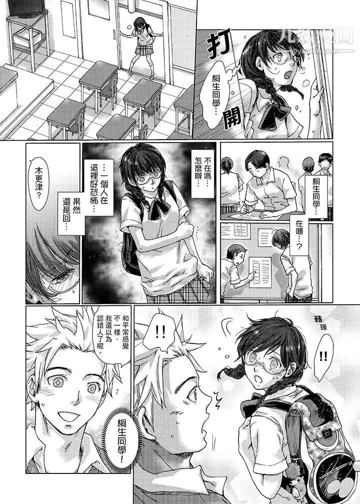 漫画《初次体验是姊姊的男朋友》第24话第5张图