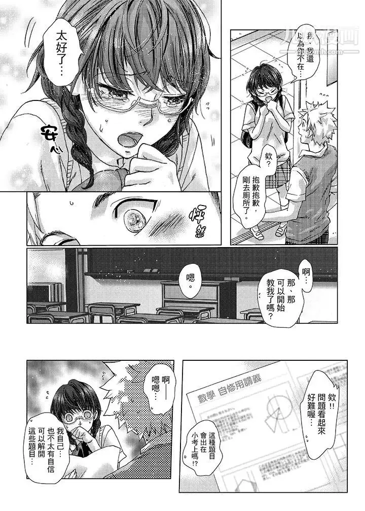漫画《初次体验是姊姊的男朋友》第24话第6张图