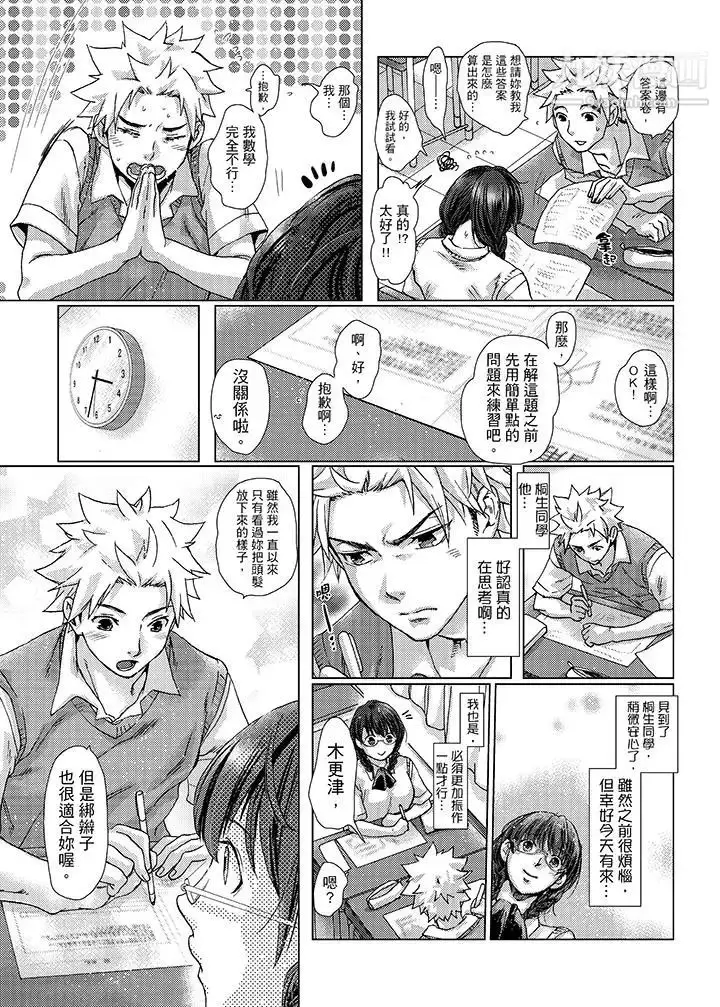 漫画《初次体验是姊姊的男朋友》第24话第7张图