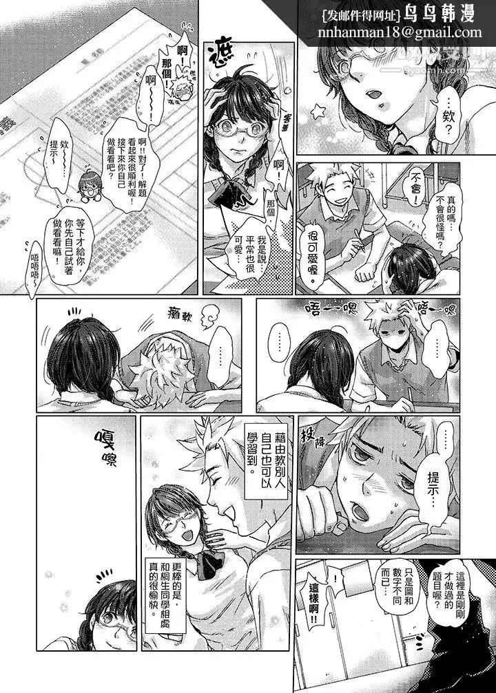 漫画《初次体验是姊姊的男朋友》第24话第8张图