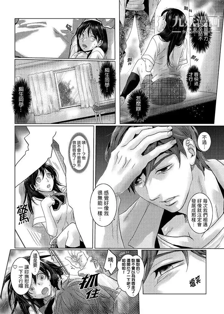 漫画《初次体验是姊姊的男朋友》第32话第6张图