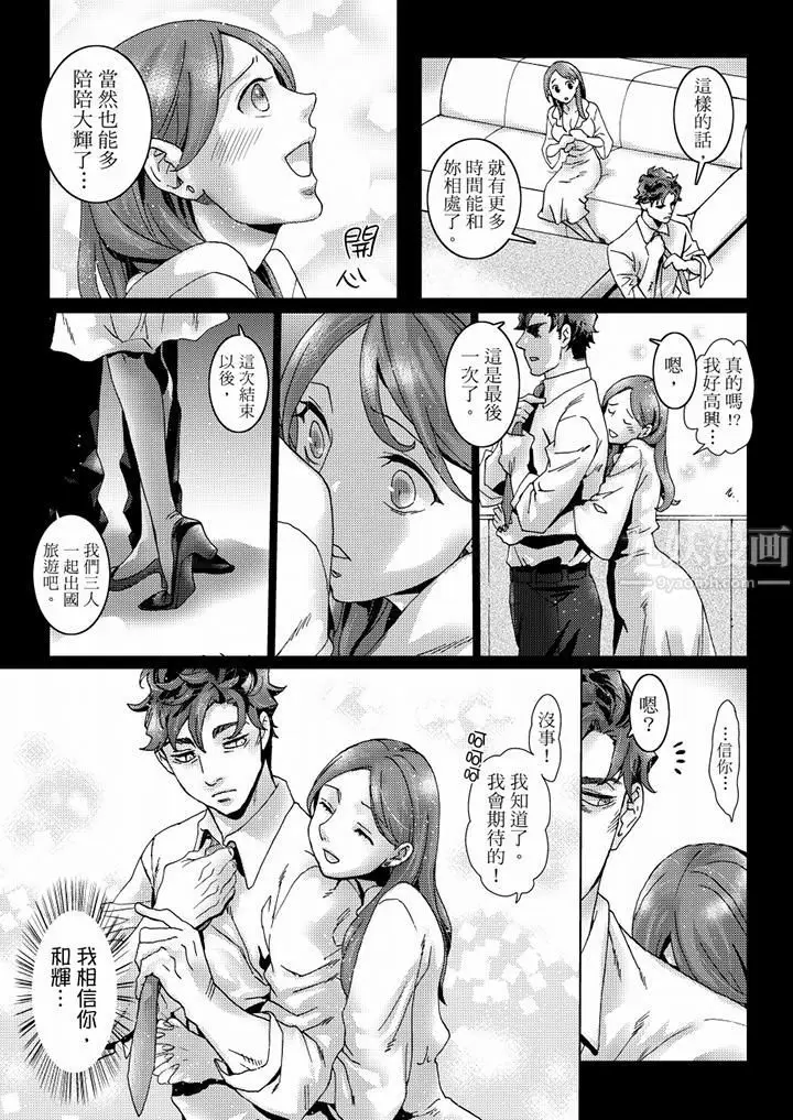 漫画《初次体验是姊姊的男朋友》第41话第2张图