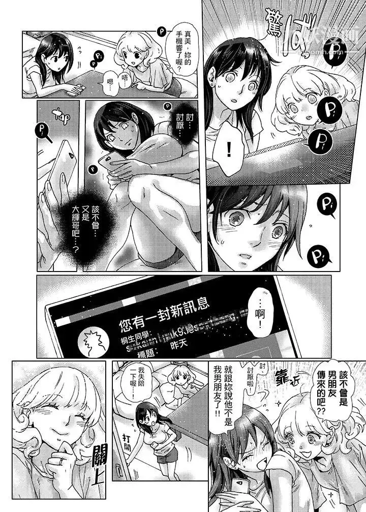 漫画《初次体验是姊姊的男朋友》第30话第11张图