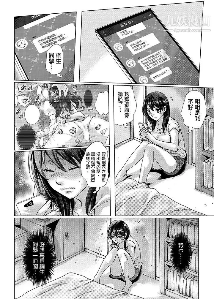 漫画《初次体验是姊姊的男朋友》第30话第12张图