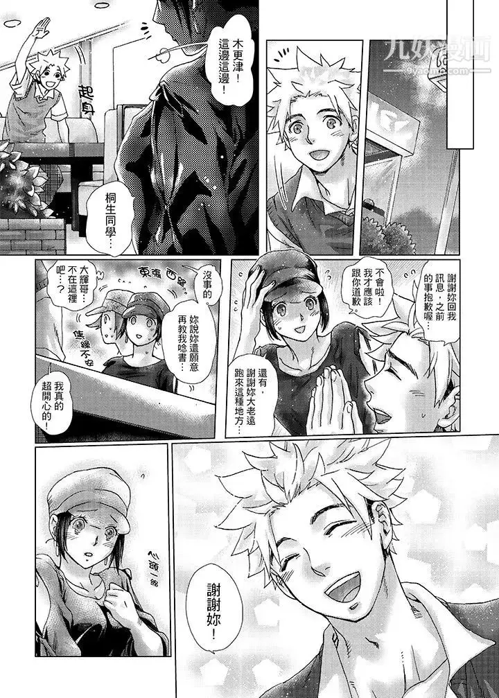 漫画《初次体验是姊姊的男朋友》第30话第13张图