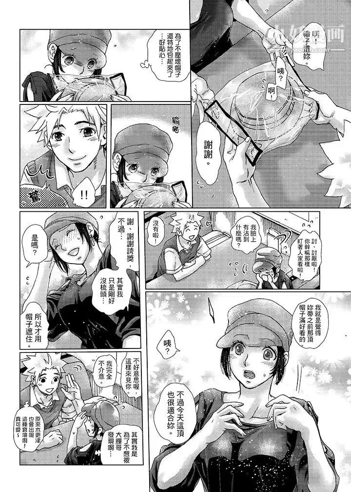漫画《初次体验是姊姊的男朋友》第30话第14张图