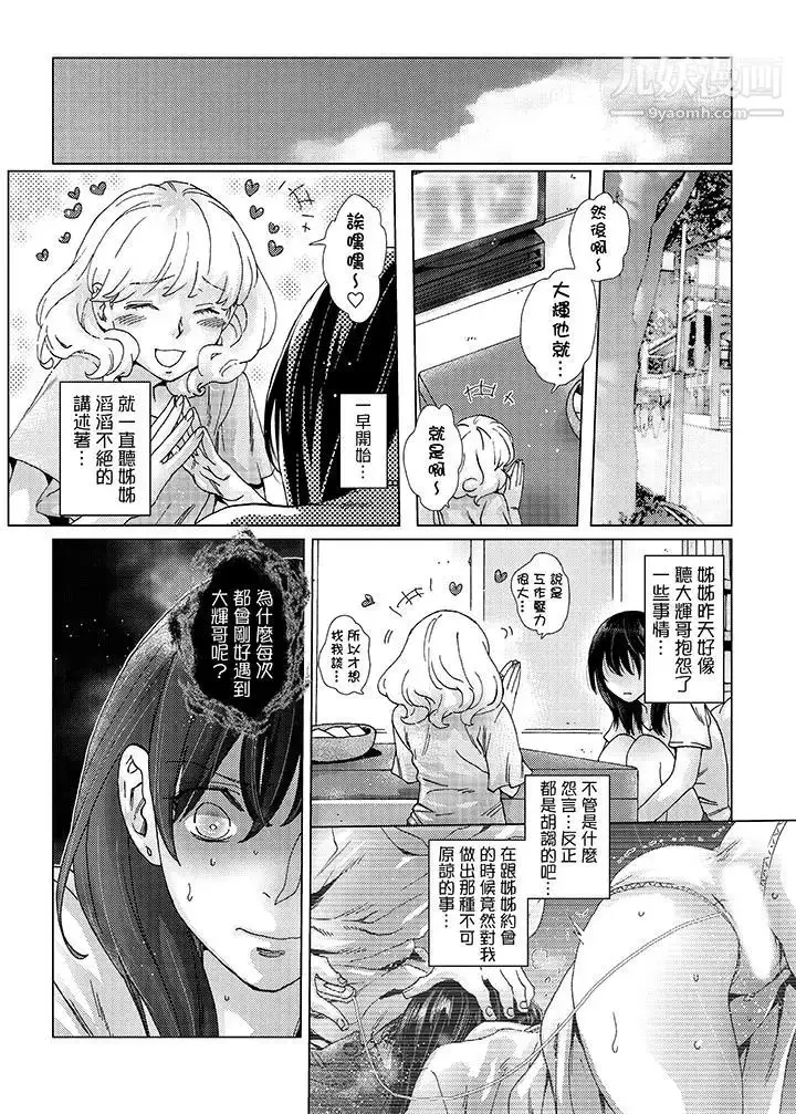 漫画《初次体验是姊姊的男朋友》第30话第2张图