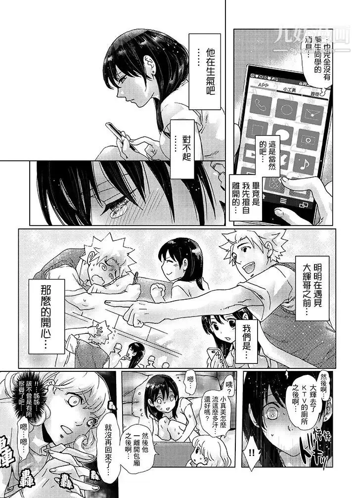 漫画《初次体验是姊姊的男朋友》第30话第7张图