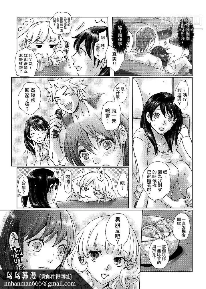 漫画《初次体验是姊姊的男朋友》第30话第9张图