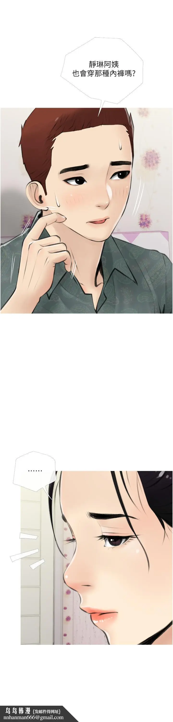 漫画《阿姨的家教课》第5话第21张图