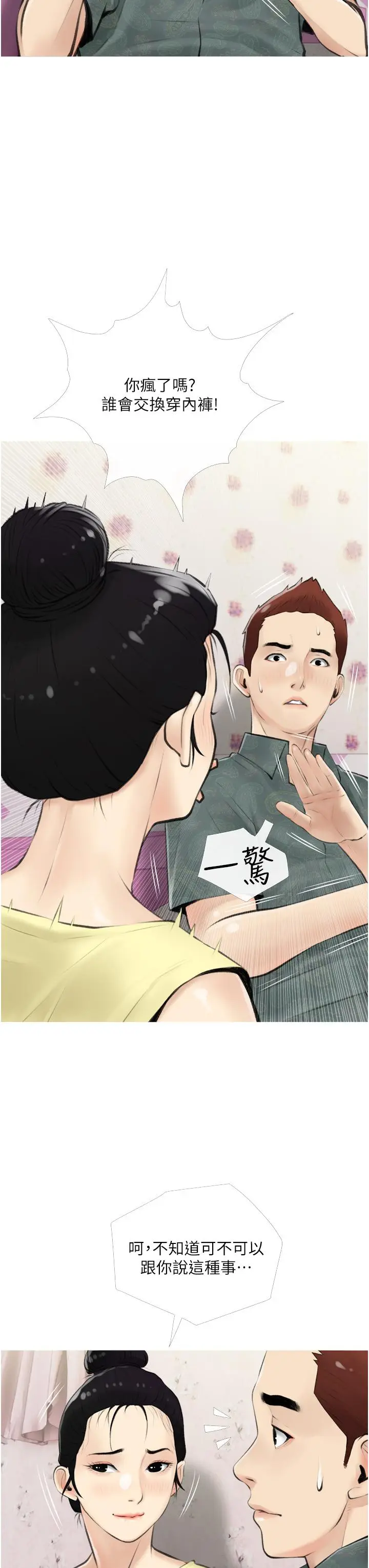 漫画《阿姨的家教课》第5话第23张图