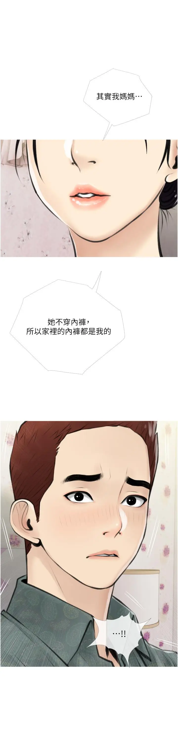 漫画《阿姨的家教课》第5话第25张图