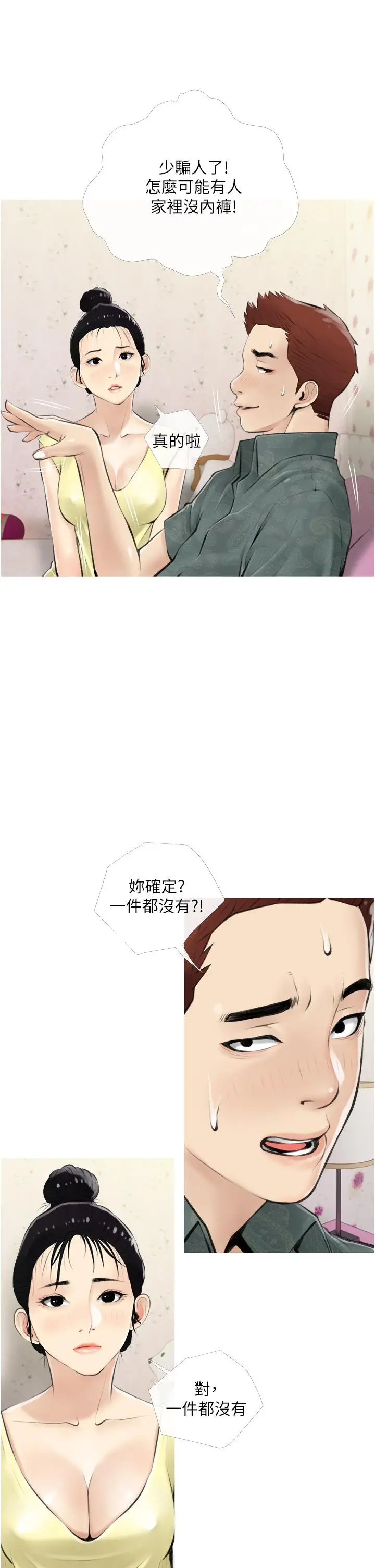 漫画《阿姨的家教课》第5话第26张图
