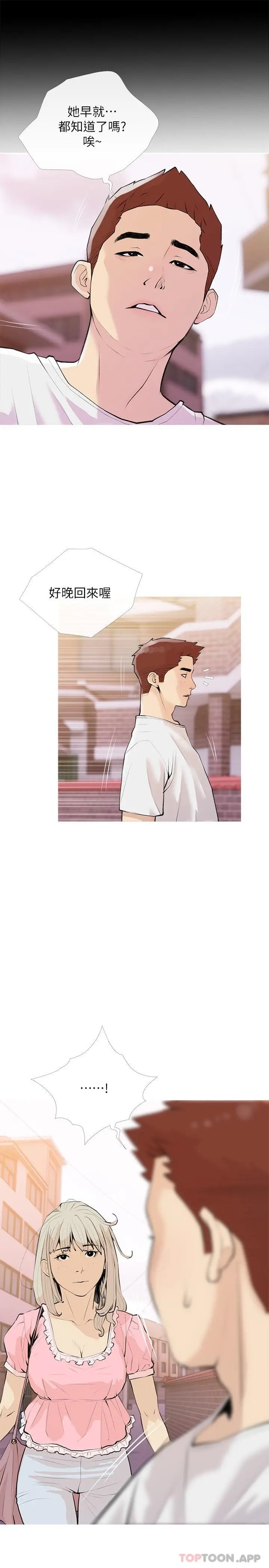 漫画《阿姨的家教课》第99话第4张图