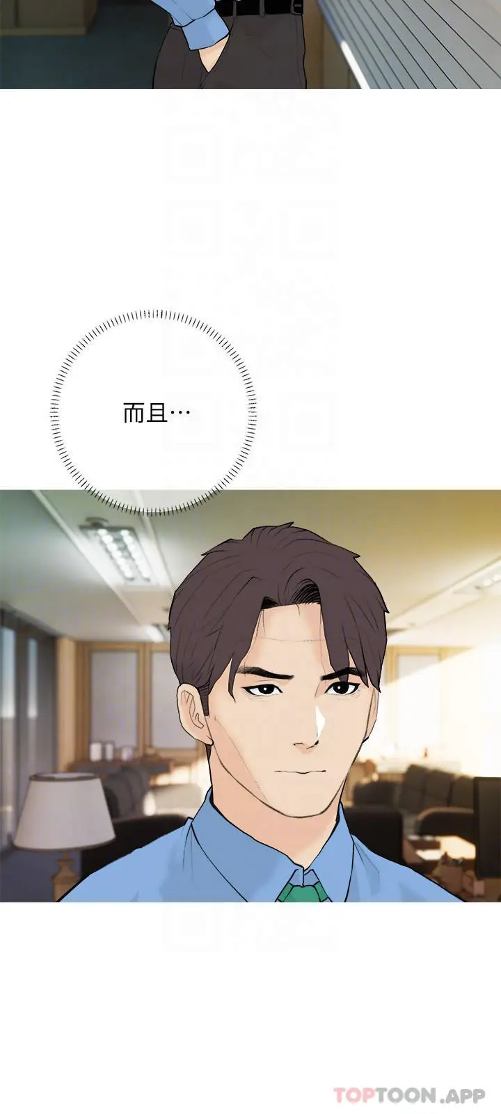 漫画《阿姨的家教课》第88话第6张图