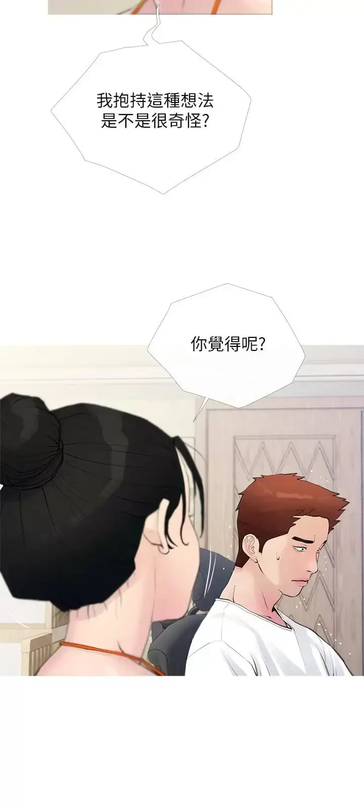 漫画《阿姨的家教课》第75话第3张图