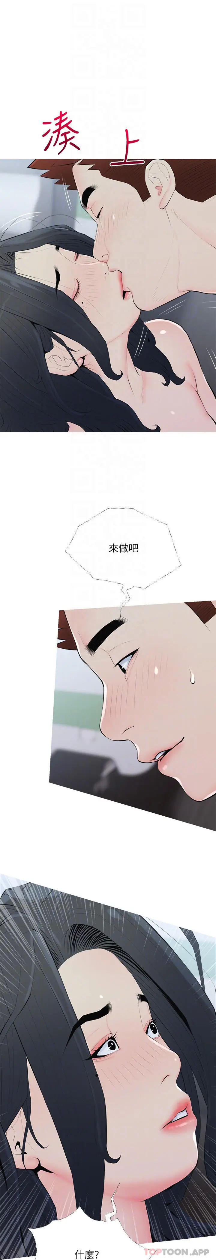 漫画《阿姨的家教课》第90话第4张图