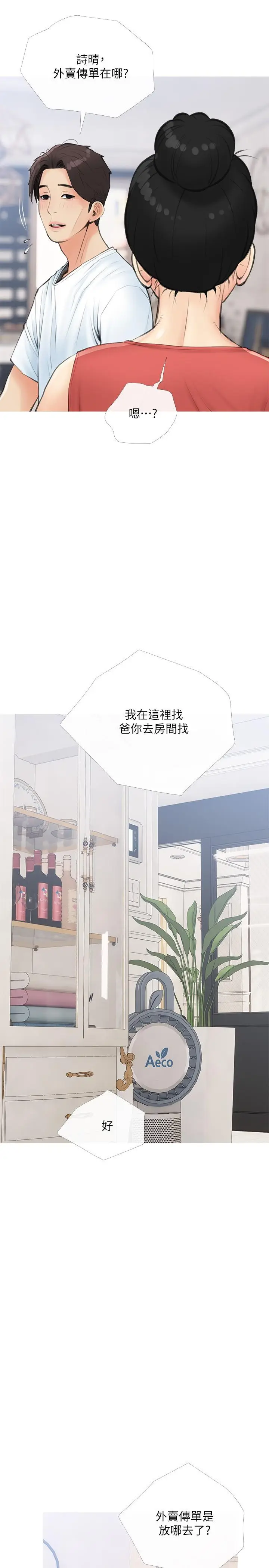 漫画《阿姨的家教课》第58话第23张图