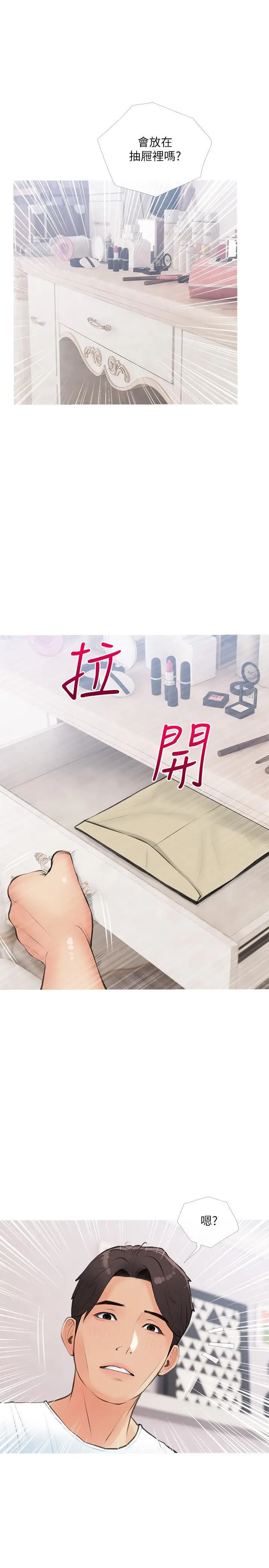 漫画《阿姨的家教课》第58话第25张图