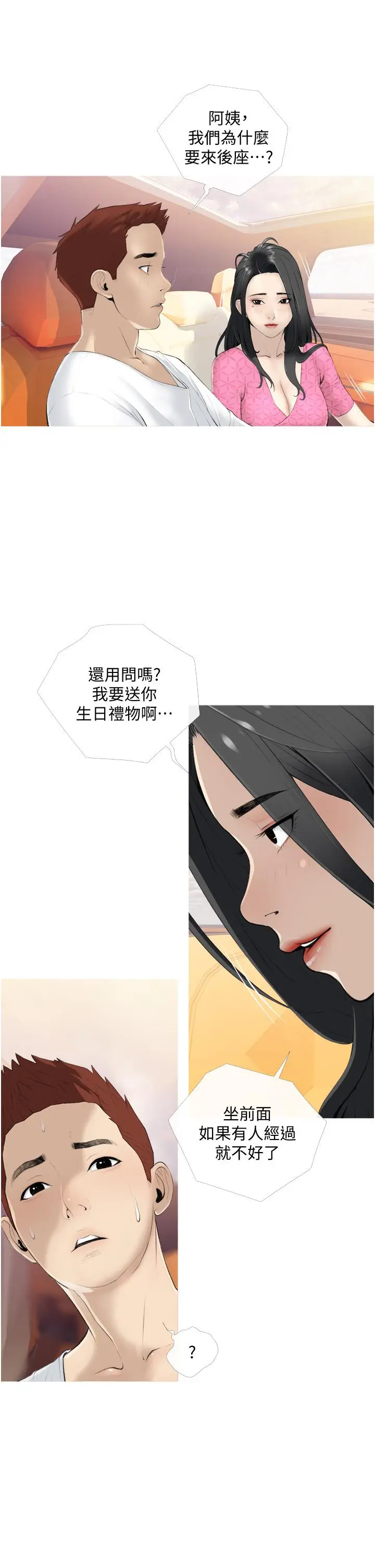 漫画《阿姨的家教课》第8话第13张图