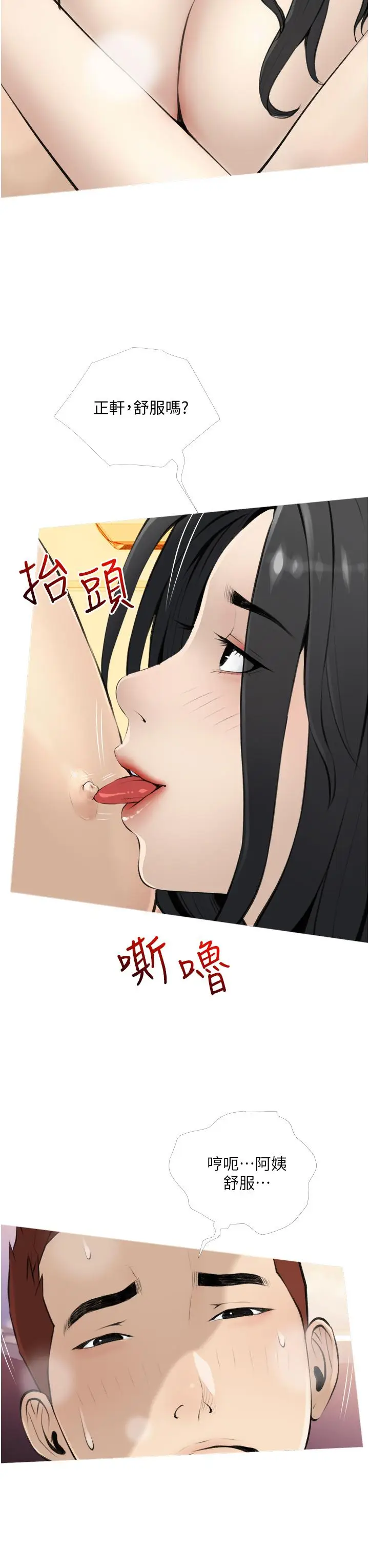 漫画《阿姨的家教课》第8话第19张图