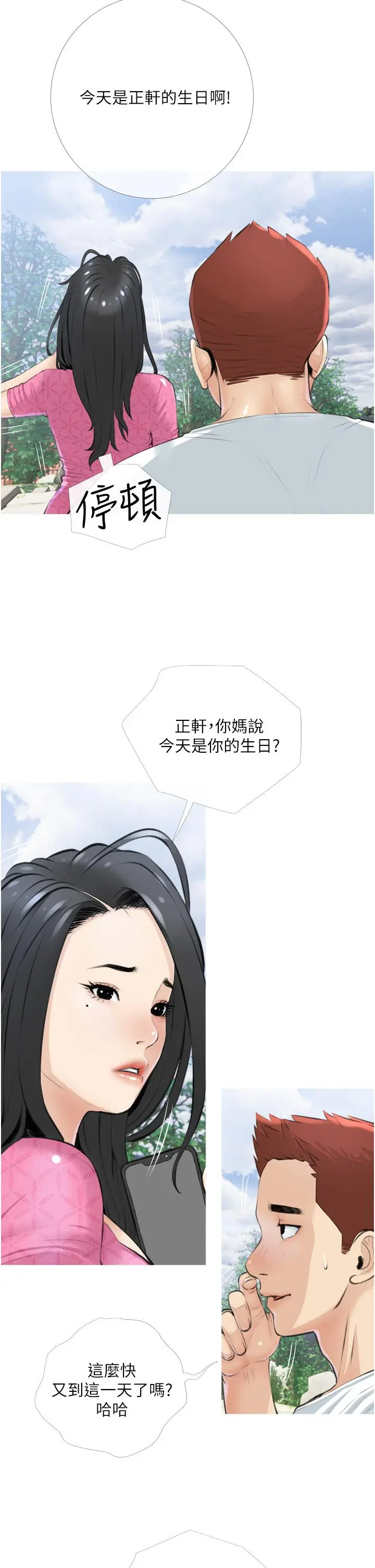 漫画《阿姨的家教课》第8话第2张图