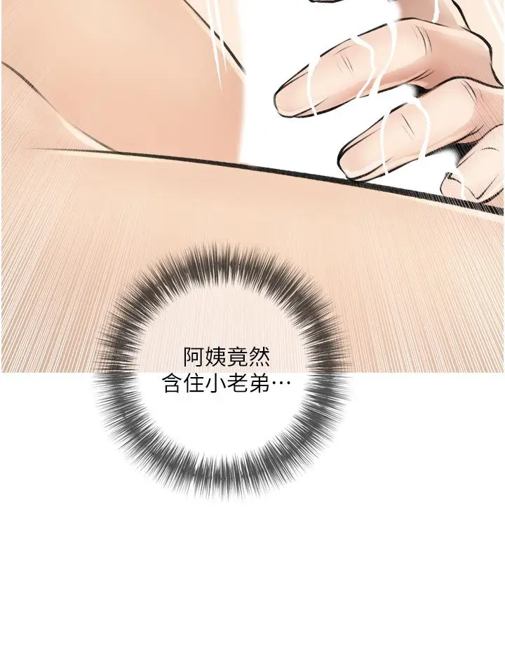 漫画《阿姨的家教课》第8话第24张图