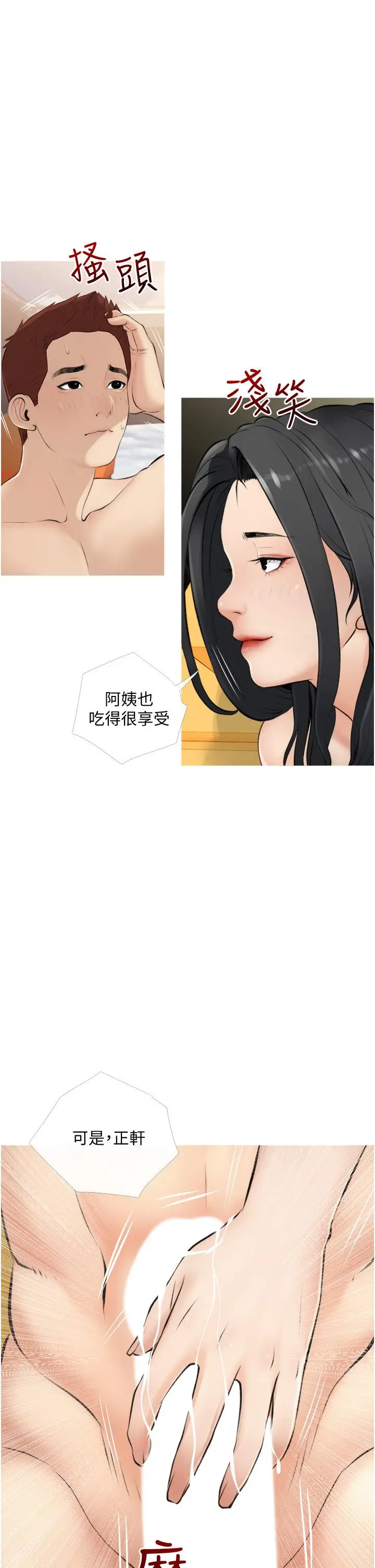 漫画《阿姨的家教课》第8话第33张图