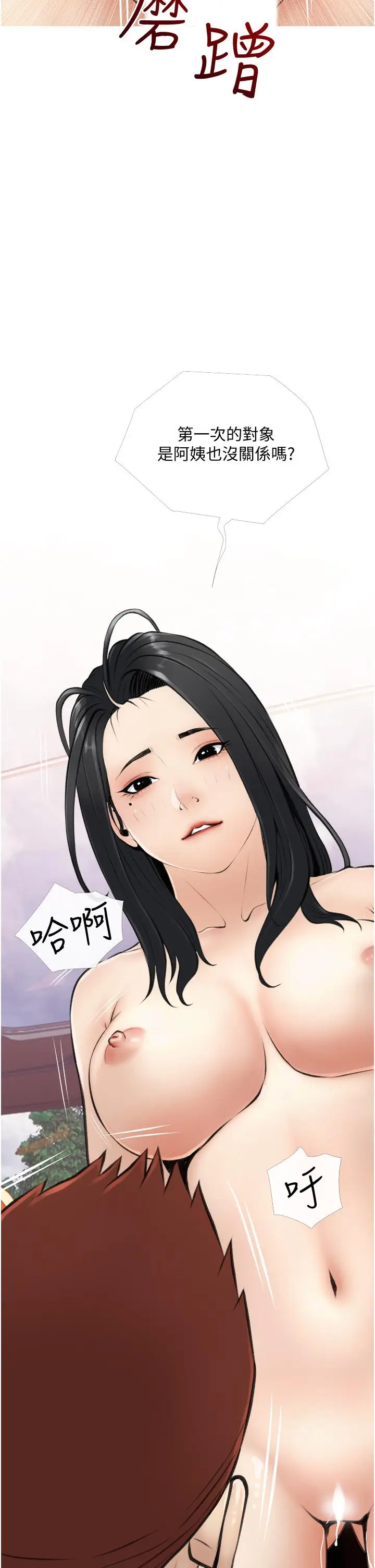 漫画《阿姨的家教课》第8话第34张图