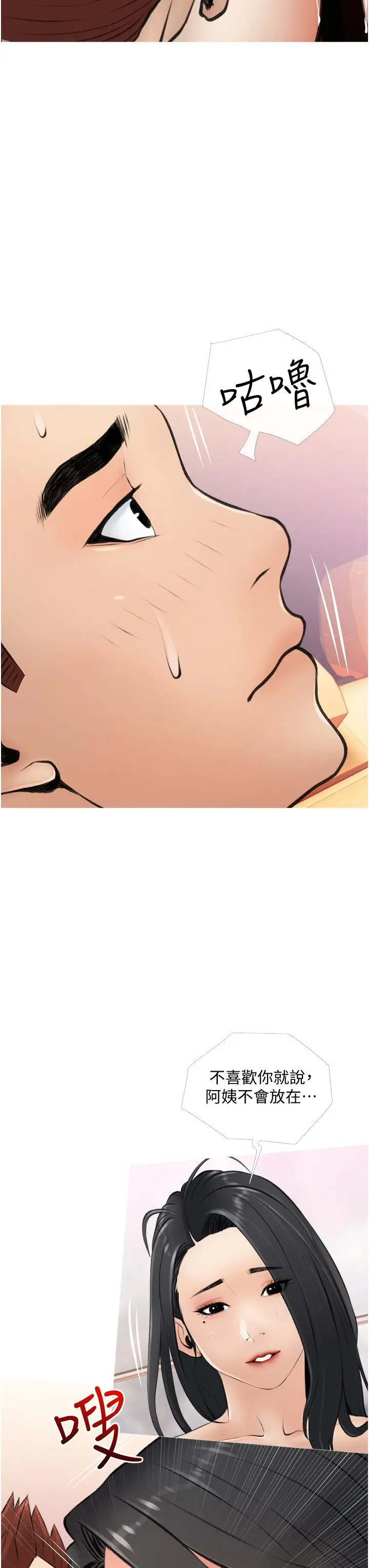 漫画《阿姨的家教课》第8话第35张图