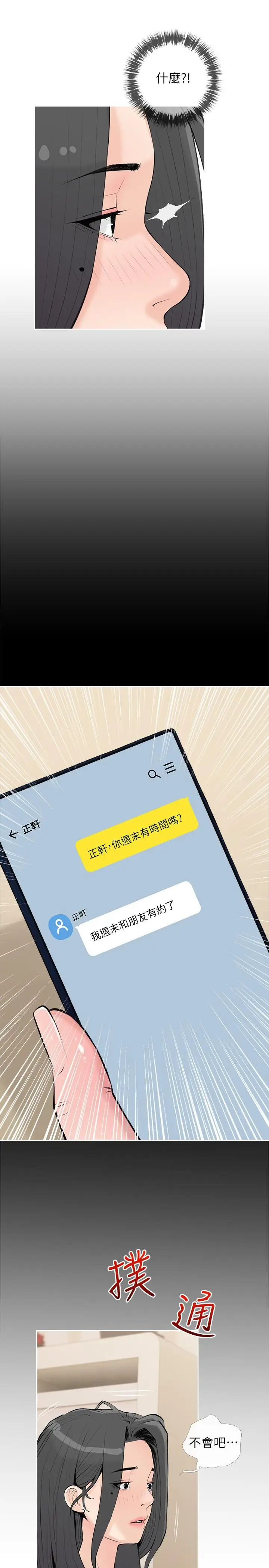 漫画《阿姨的家教课》第74话第2张图