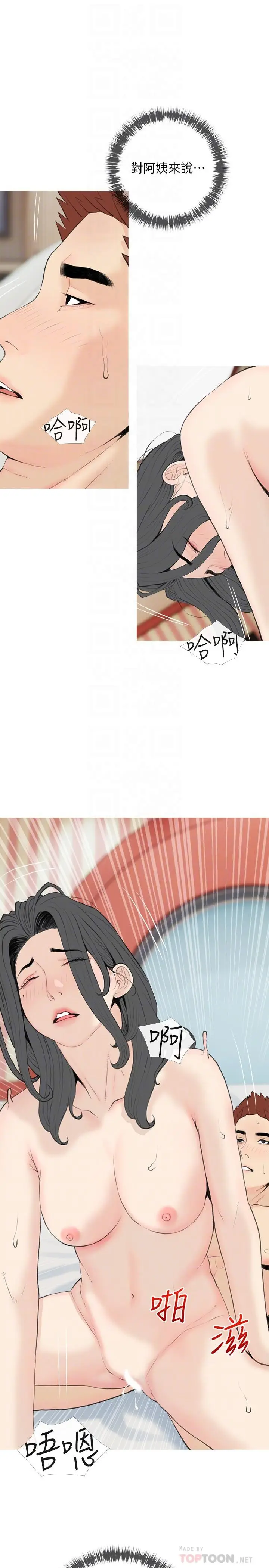 漫画《阿姨的家教课》第86话第10张图