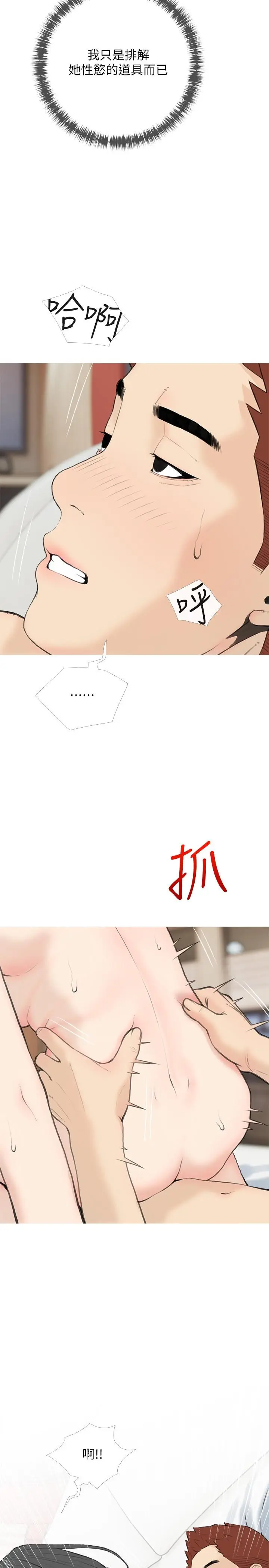 漫画《阿姨的家教课》第86话第11张图
