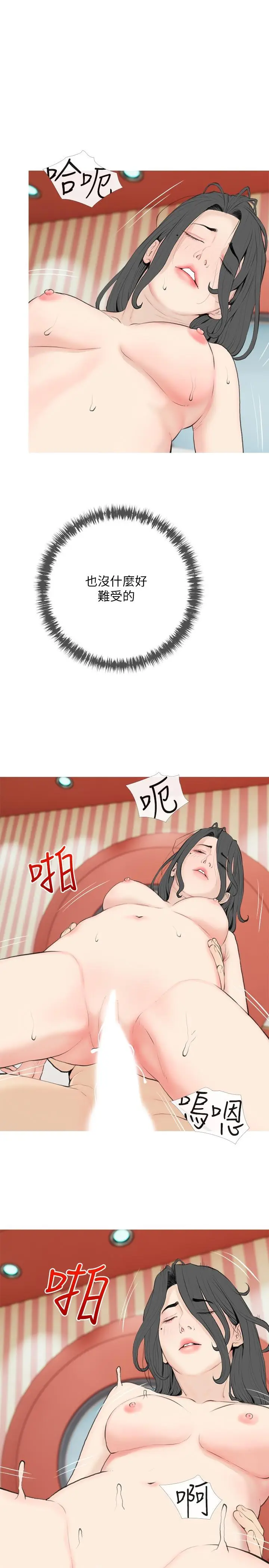 漫画《阿姨的家教课》第86话第13张图