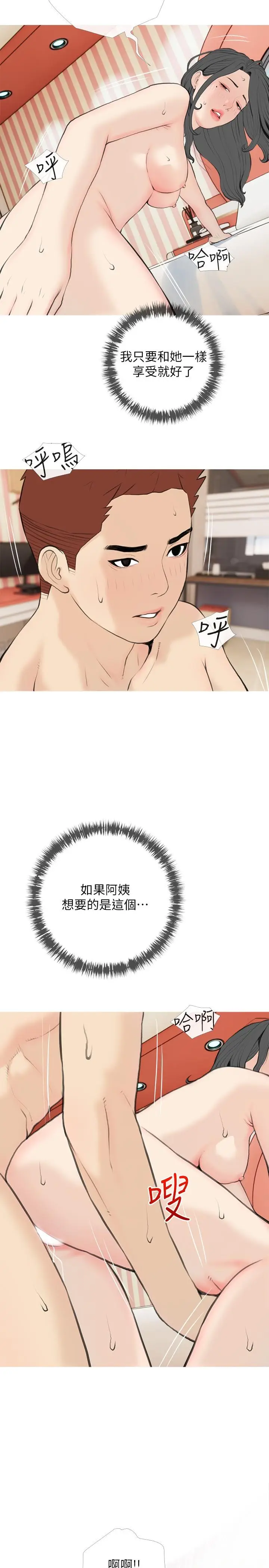 漫画《阿姨的家教课》第86话第17张图