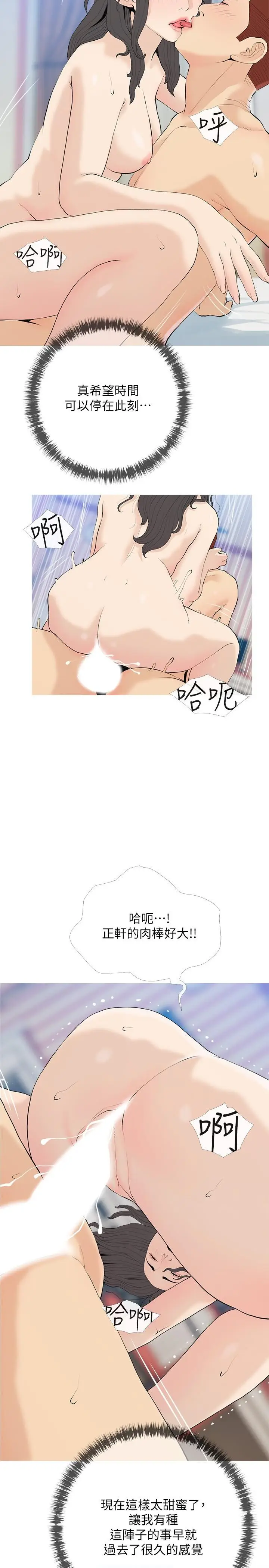 漫画《阿姨的家教课》第86话第2张图