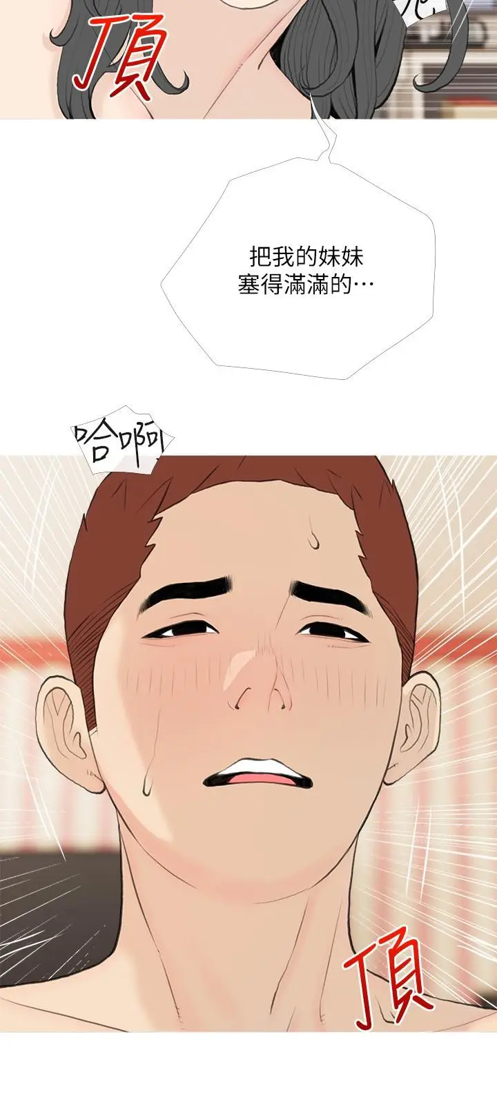 漫画《阿姨的家教课》第86话第21张图
