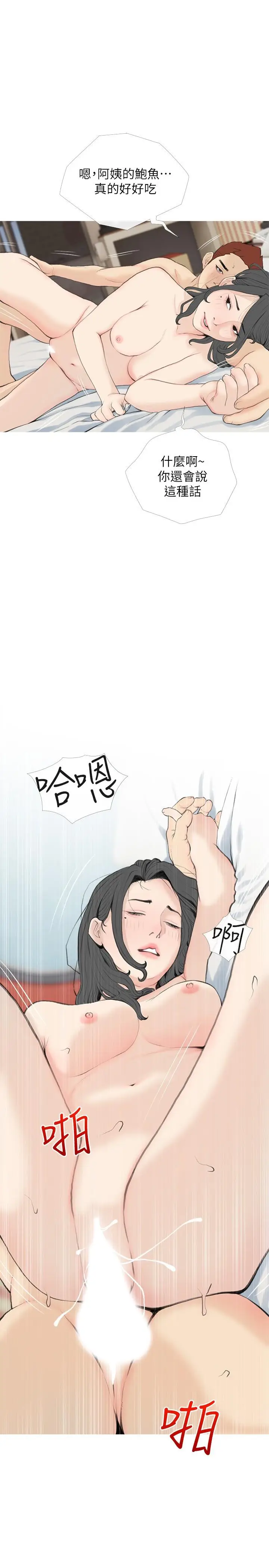 漫画《阿姨的家教课》第86话第25张图