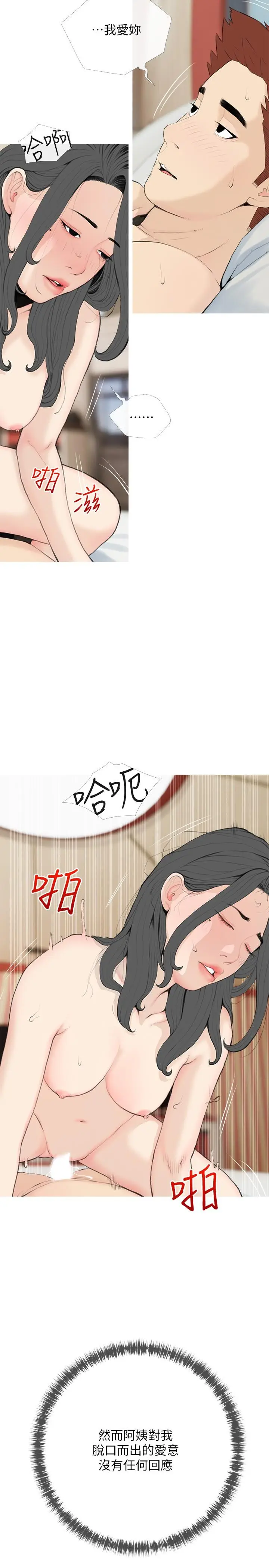 漫画《阿姨的家教课》第86话第5张图