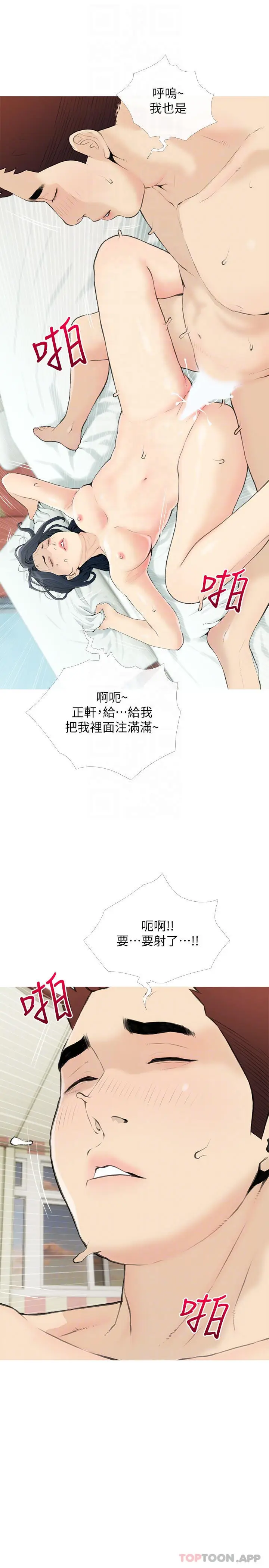 漫画《阿姨的家教课》第87话第10张图