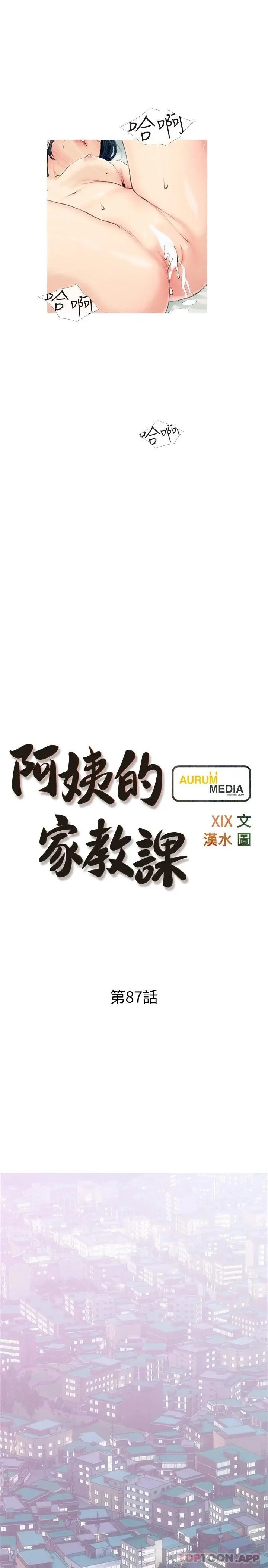 漫画《阿姨的家教课》第87话第13张图