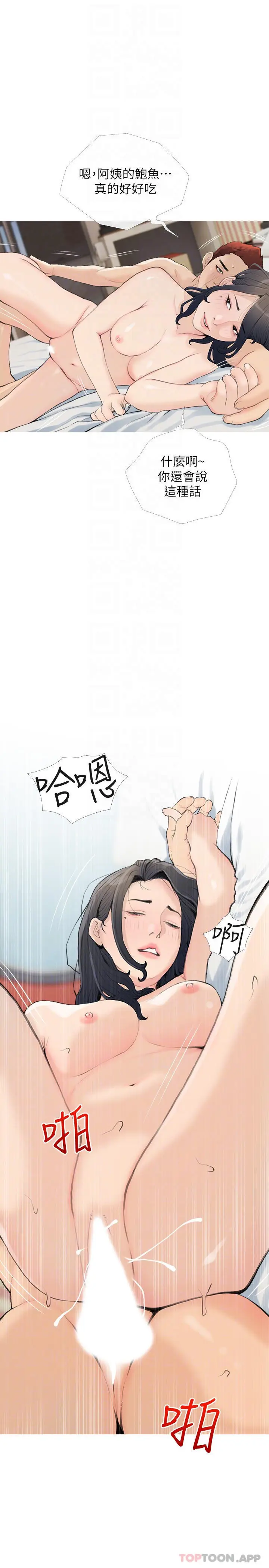 漫画《阿姨的家教课》第87话第4张图