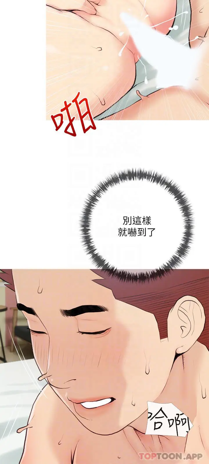 漫画《阿姨的家教课》第87话第6张图