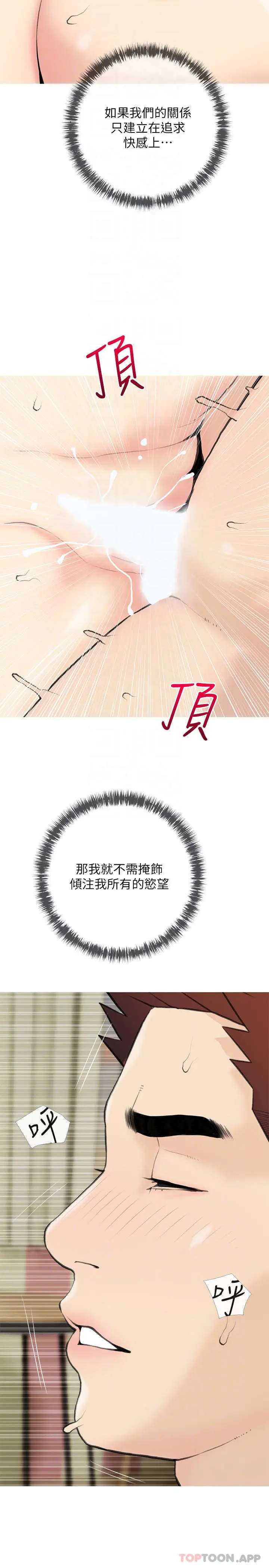 漫画《阿姨的家教课》第87话第8张图