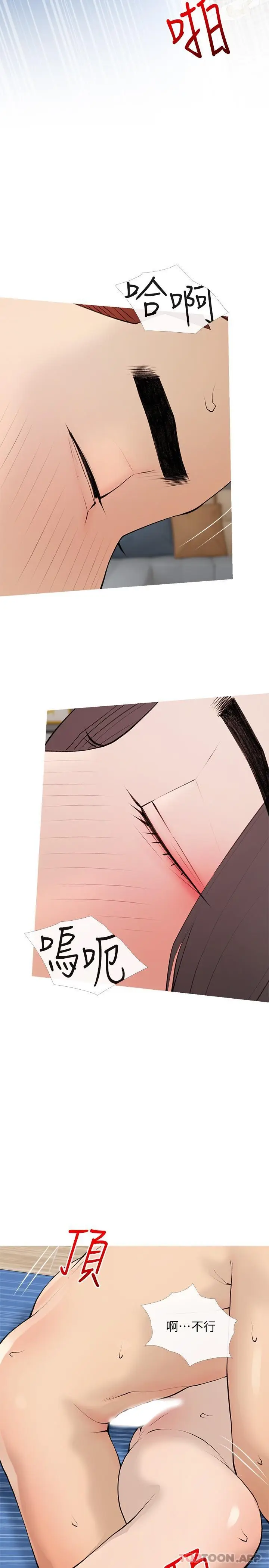 漫画《阿姨的家教课》第97话第2张图