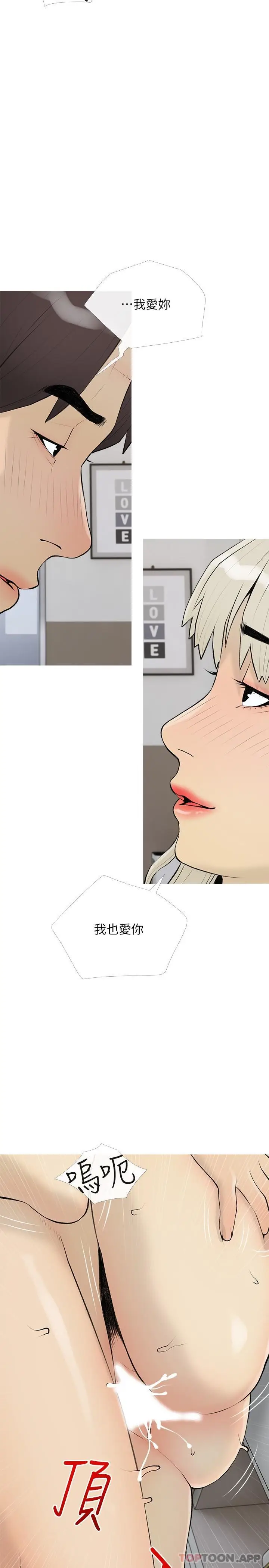漫画《阿姨的家教课》第97话第20张图